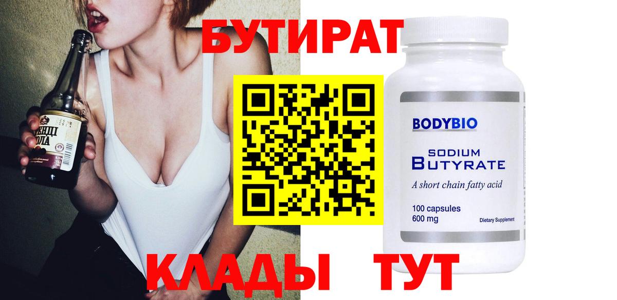 Конаково  БУТИРАТ BDO  Вход с VPN 