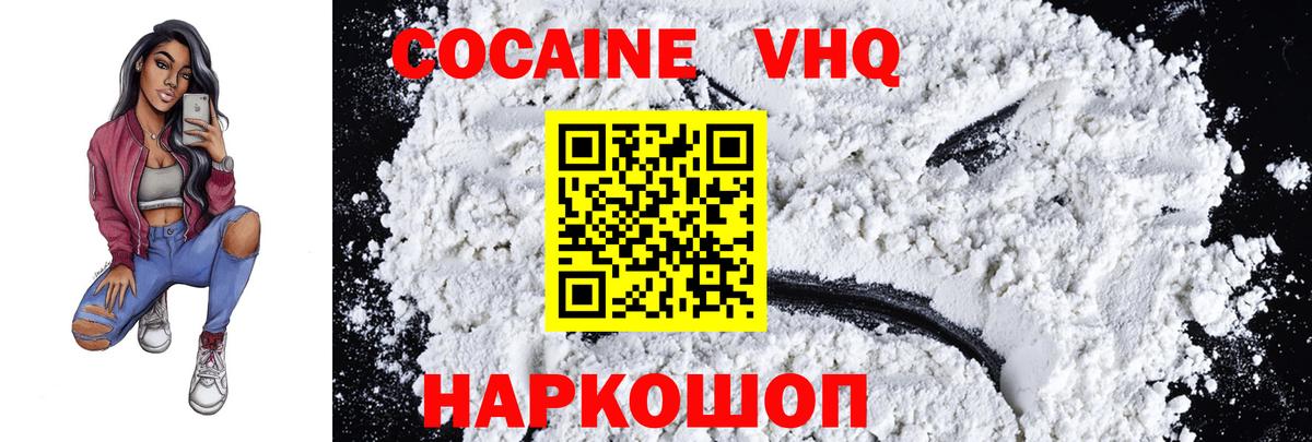 COCAIN VHQ  COCAIN  Конаково  Вход с VPN  Cocaine 98% 
