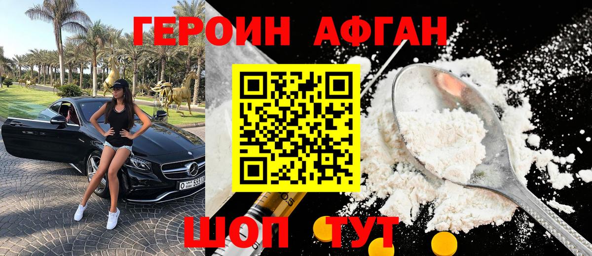ГЕРОИН Heroin Конаково